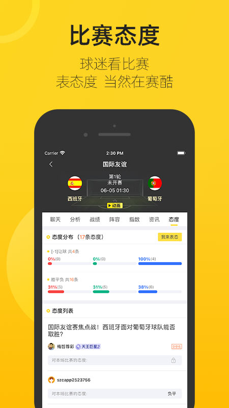 赛酷体育app下载