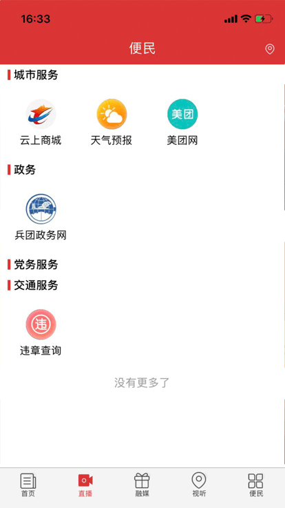 云上北屯软件下载