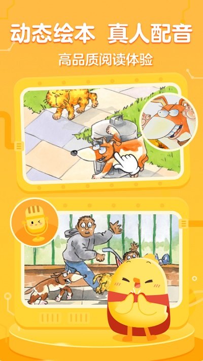 叫叫绘本app下载官方版