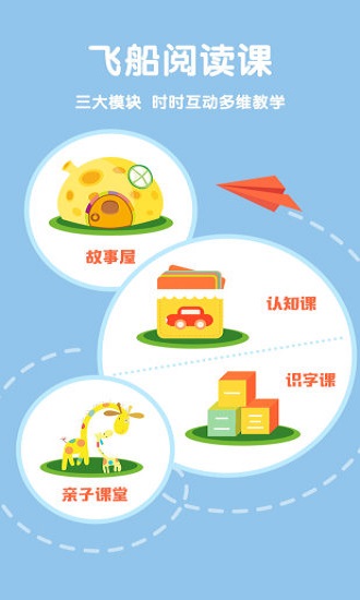 故事飞船app下载