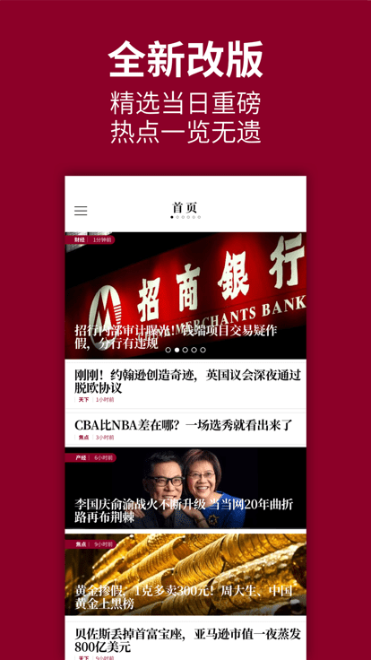 时代周报官方版下载