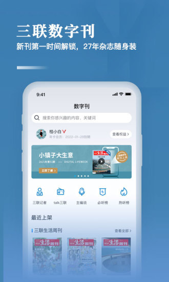 三联中读app下载
