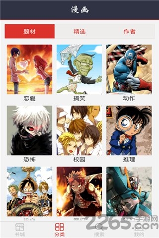 爱飒漫画软件下载