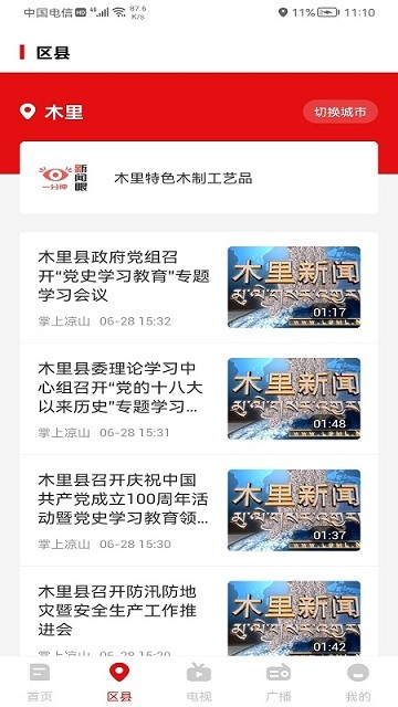 掌上凉山官方版下载