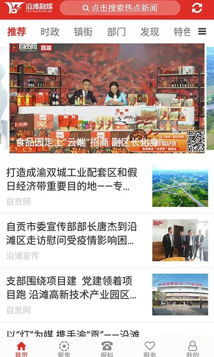 沿滩融媒体中心下载