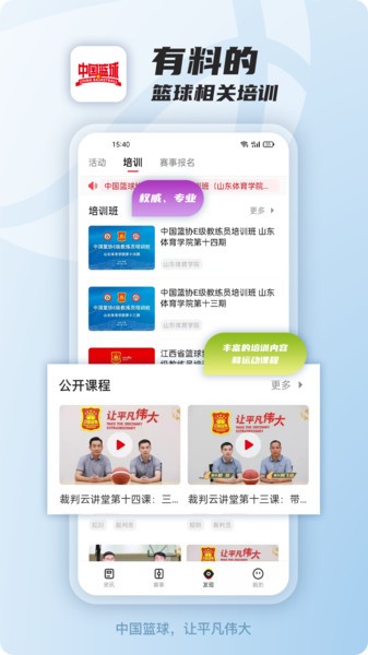 中国篮球app官方版下载