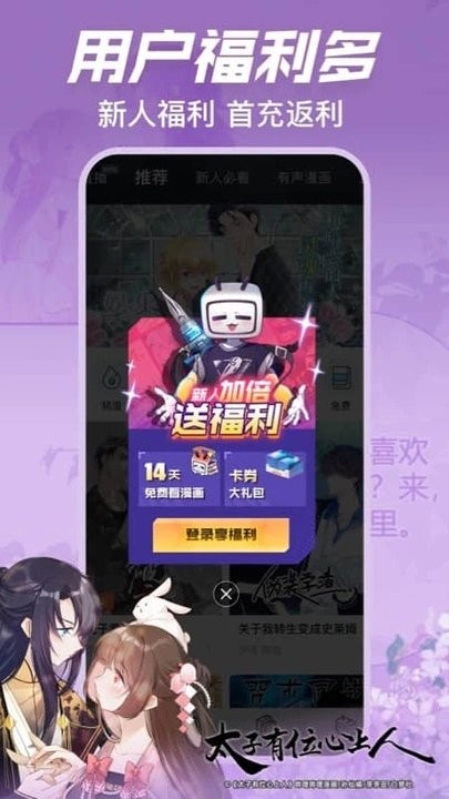 哔哩漫画仲夏版官方下载