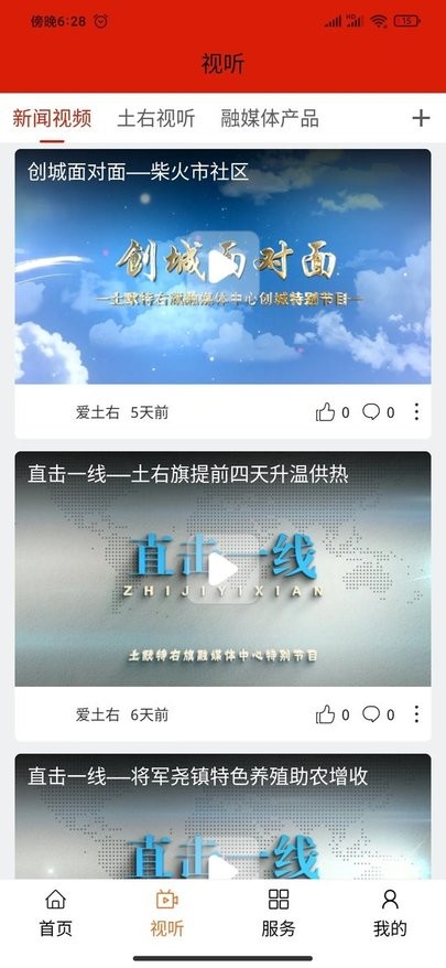 爱土右客户端下载