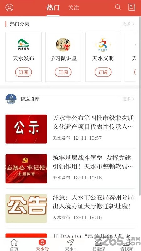 新天水网app下载