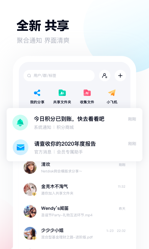 百度网盘极速版app下载安装