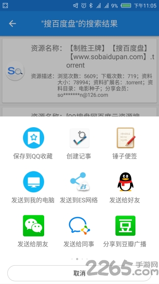 搜百度盘app下载