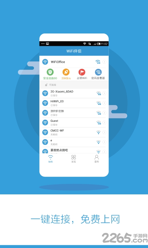 老版wifi伴侣下载