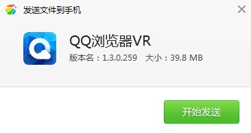 QQ浏览器VR版