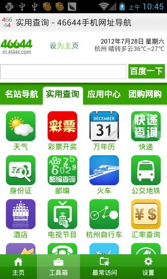 46644手机网址导航app下载