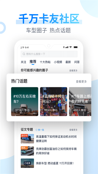 卡车之家app下载安装