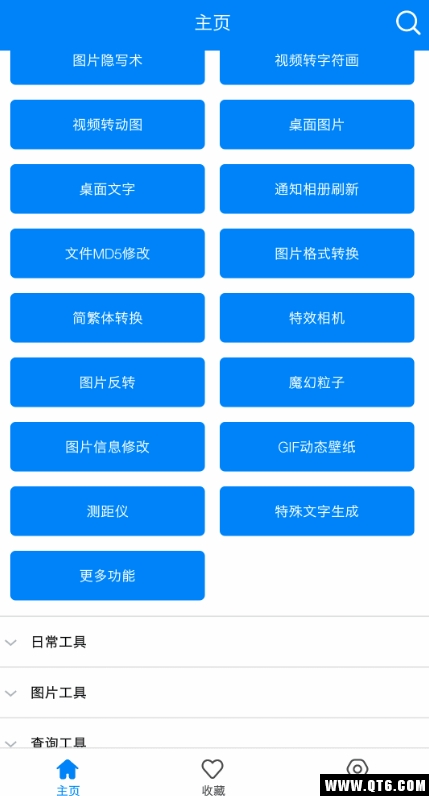 实用工具箱