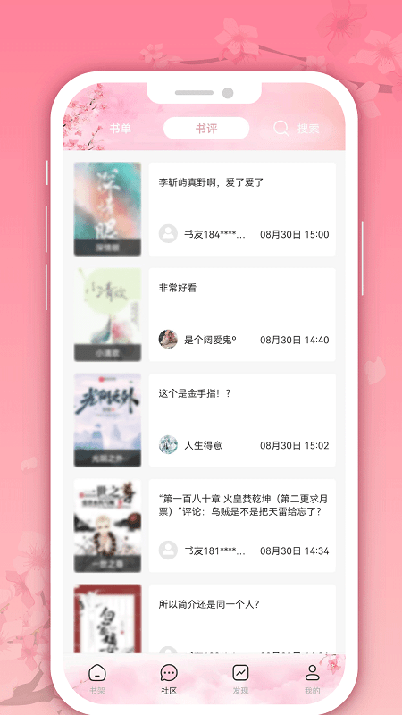 微耽小说app下载