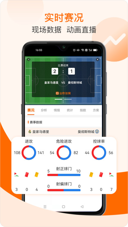 出奇体育软件