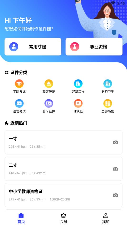 智能证件照换底色官方版