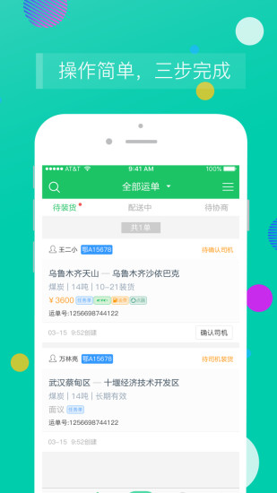 司机宝企业版手机版