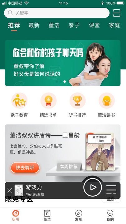 董浩读书app官方下载