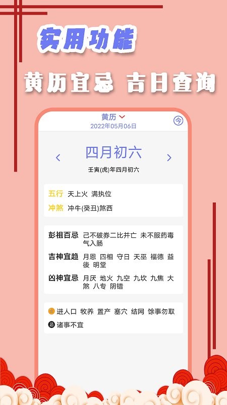 中华日历天气软件下载