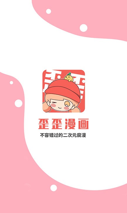 歪歪漫画韩漫漫画app