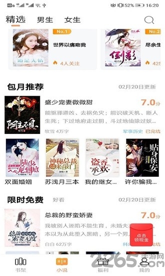 乐读追书app