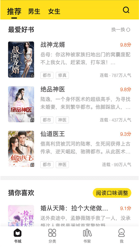 小说部落app下载