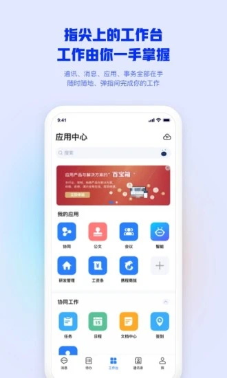 m3移动办公平台安卓下载