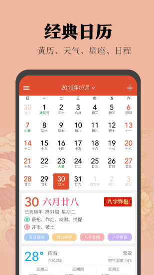 中华日历2021