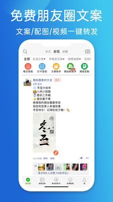 天天朋友圈软件