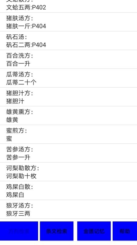 伤寒论检索软件