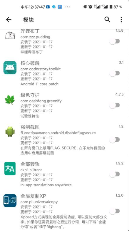 LSPosed Manager（LSP框架神器）永久版