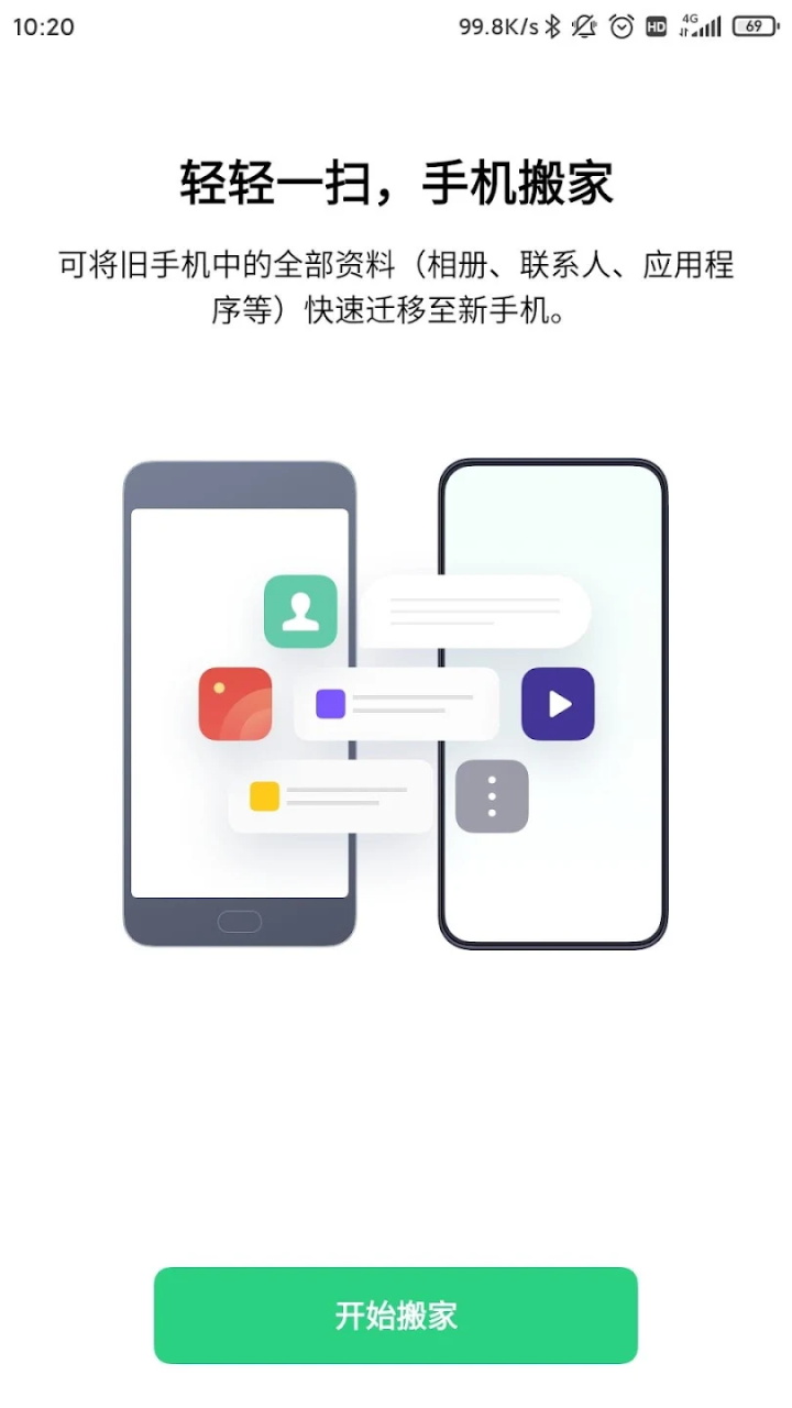 oppo手机搬家2022最新版本