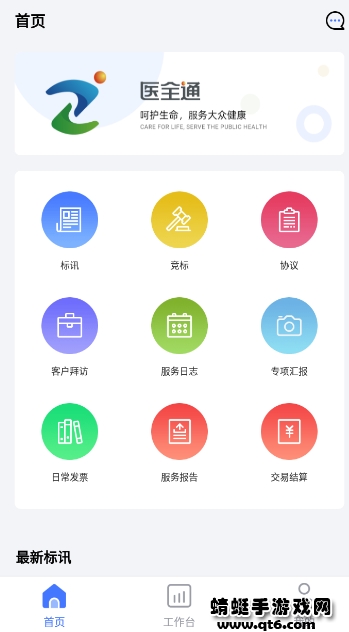 医全通平台app