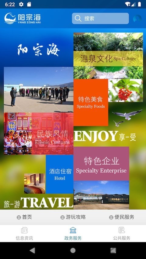 阳宗海融媒手机客户端