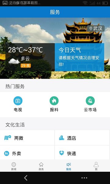 云上宜城官方版下载