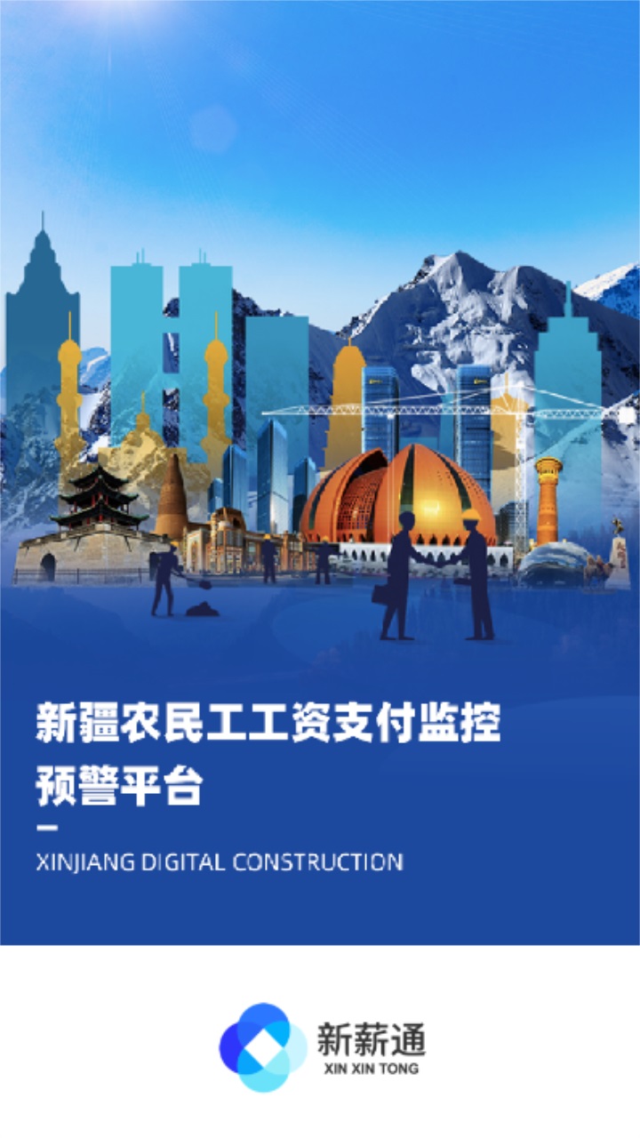 新薪通企业版