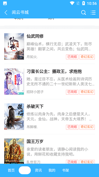 阅云书城手机版下载