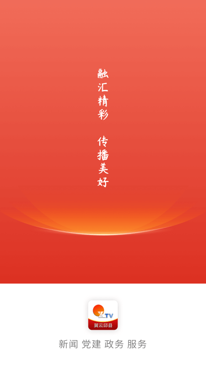 冀云邱县软件下载