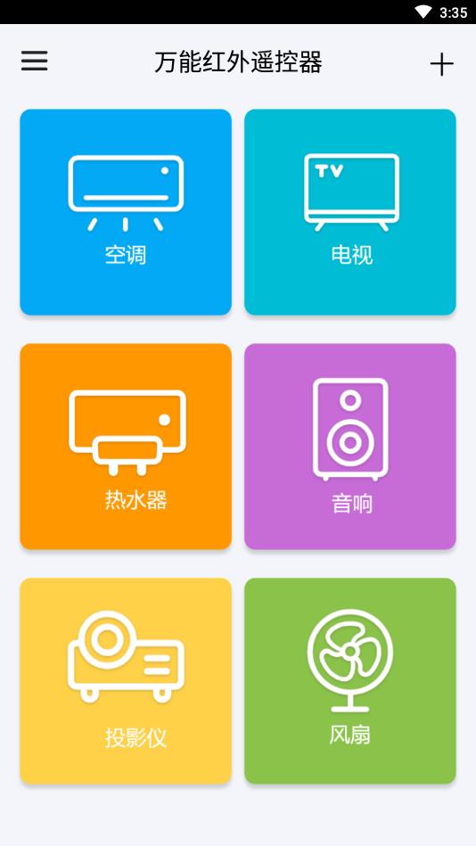 万能红外遥控器官方版