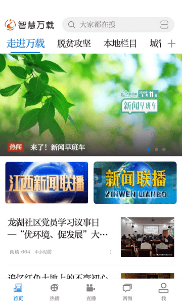 智慧万载手机台安装下载