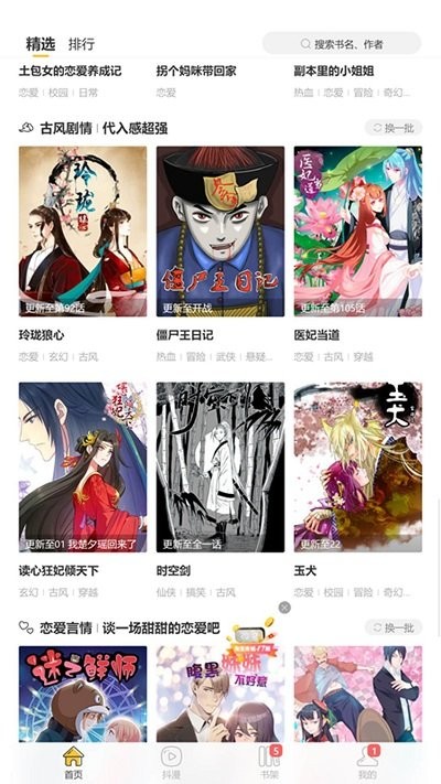 斑马次元漫app下载
