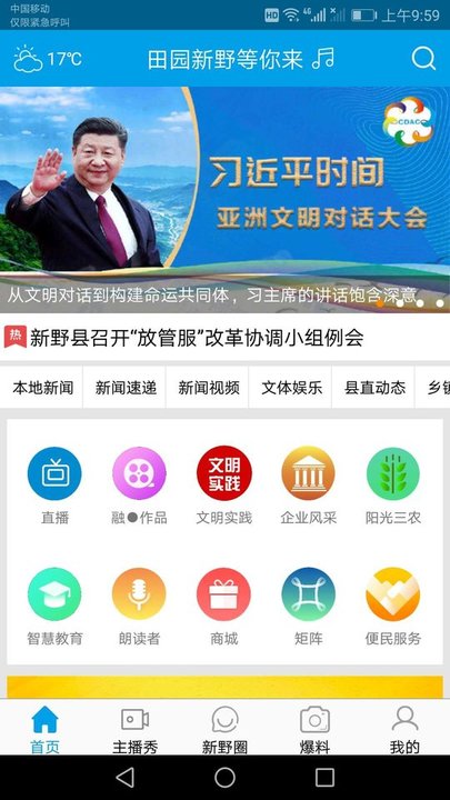 新野手机台空中课堂下载