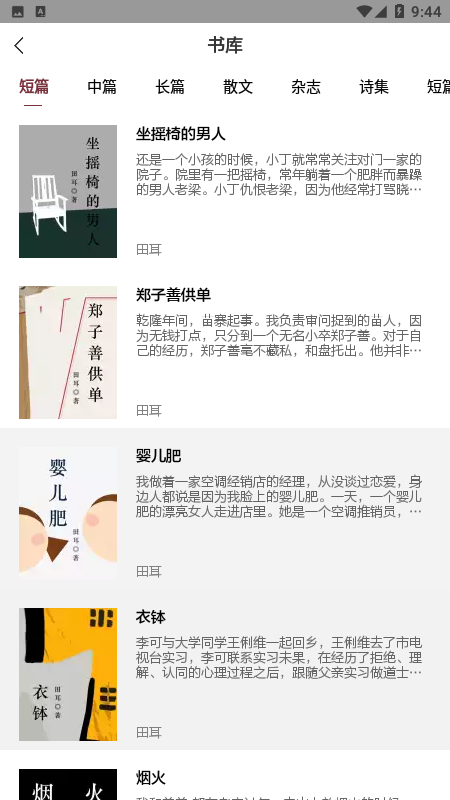 收获杂志官方版下载