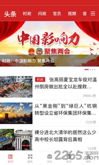 指尖丽水app下载