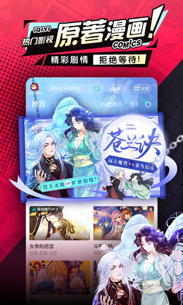 爱奇艺漫画免费下载安装