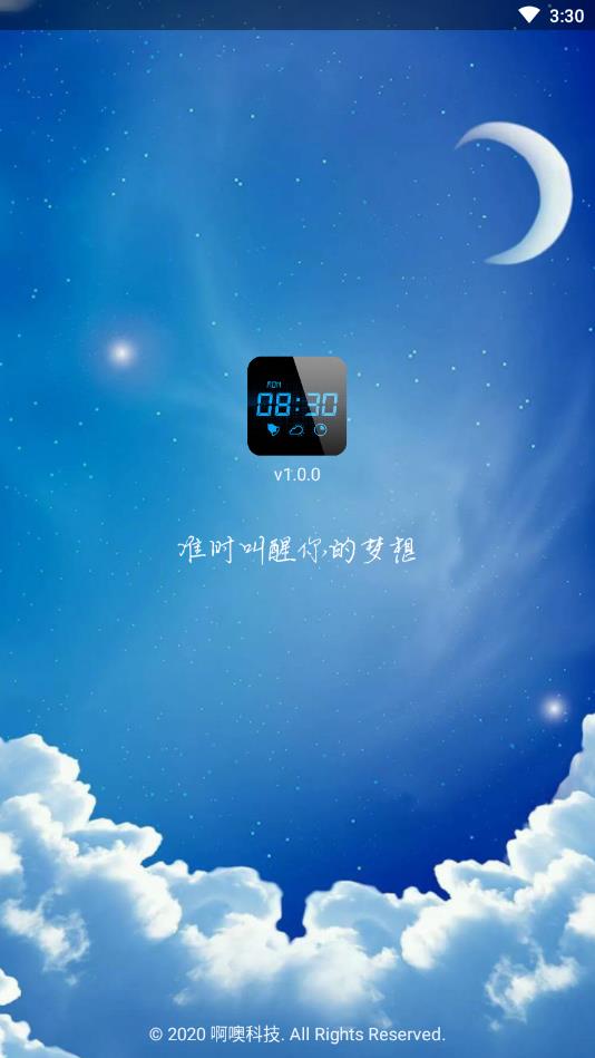 起床闹钟官方版