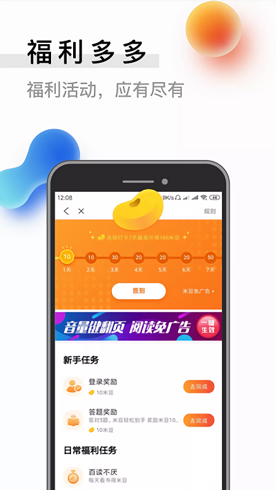 闪读小说app下载最新版
